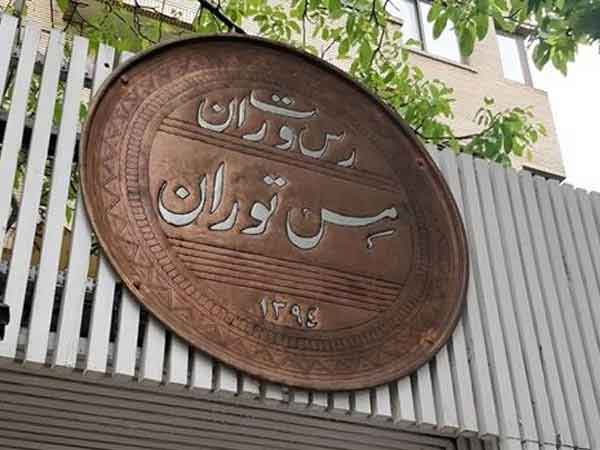 ثبت برند رستوران مس توران